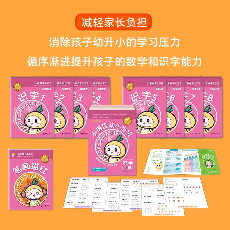 5·3 小可豆幼小衔接识字  幼升小入学资料