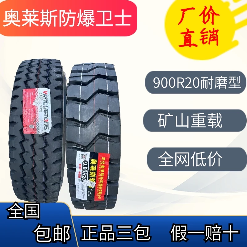 奥莱斯900R20全钢丝卡货车矿山轮胎载重耐磨正品加厚