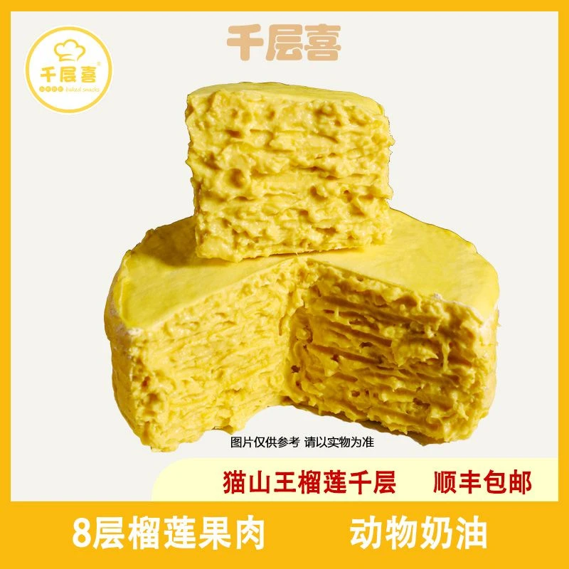【2盒装】猫山王榴莲千层蛋糕800g/盒8层榴莲果肉含量560g甜点