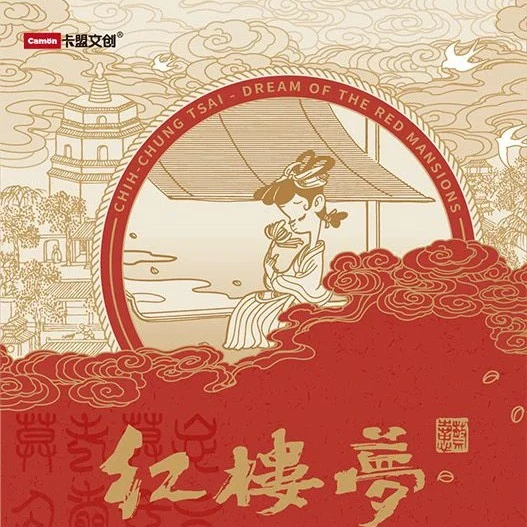 红楼梦卡盟文创 收藏卡牌  正版原创