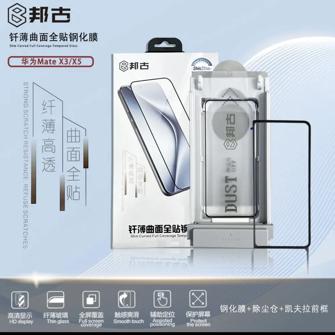适用于华为mate X6 邦古前壳+定制刚化膜套装