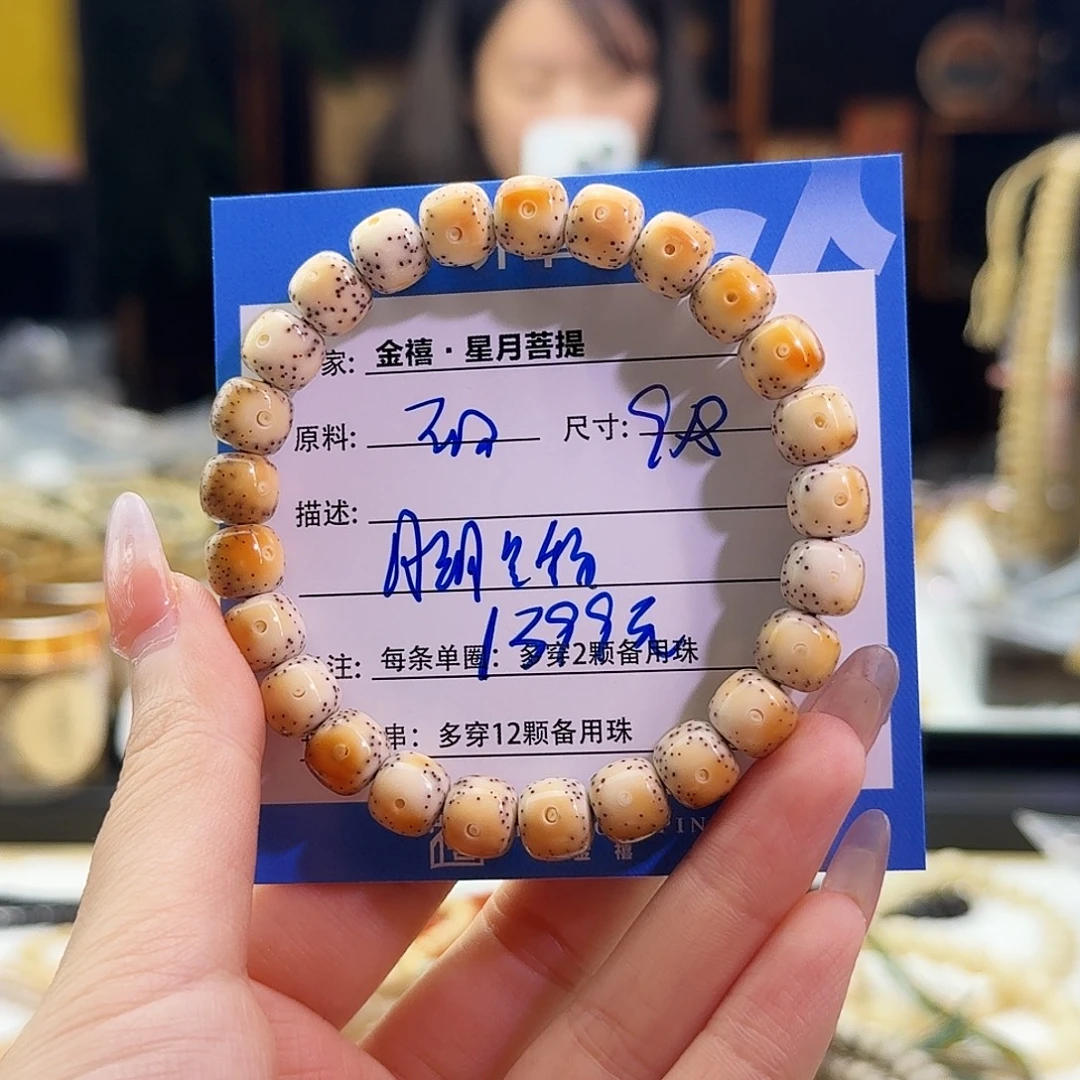 星月菩提手串星月菩提