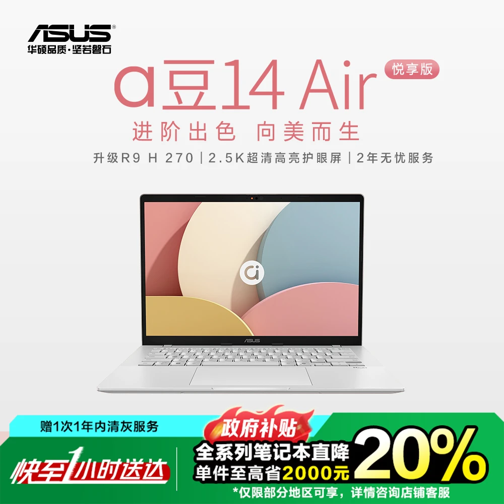 【同城小时达】华硕 a豆14 Air 悦享版 高颜值轻薄本 笔记本电脑 AI办公学生