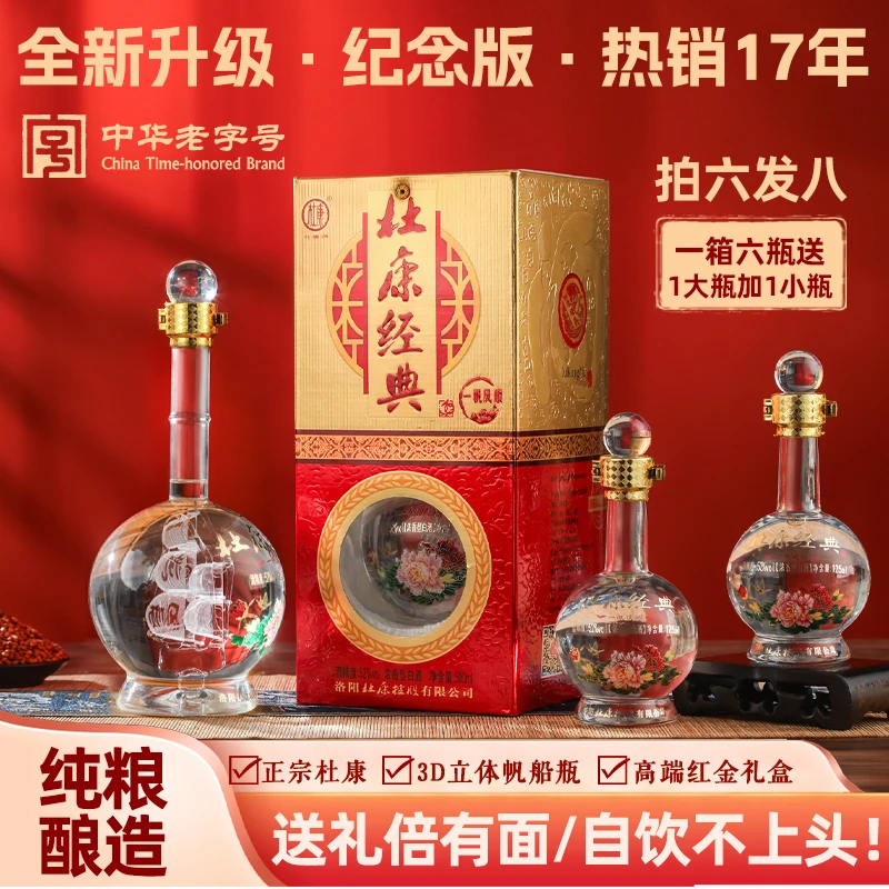 杜康 杜 康 牌【纪念版】纯粮浓香型酒高粱酒送礼酒52度42度500ml*6