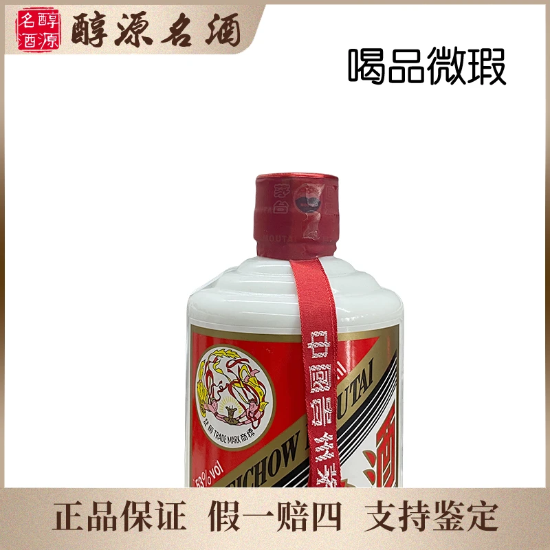 KWEICHOW MOUTAI/贵州茅台【2010年】飞天茅台喝品-269号53度500ml