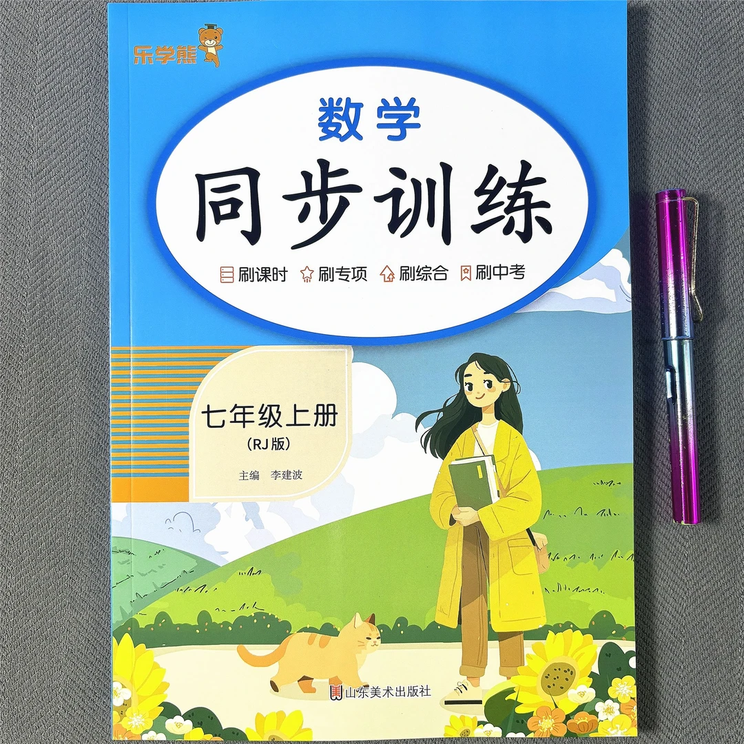 新版七年级数学上册同步练习题人教版计算题应用题一元一次方程