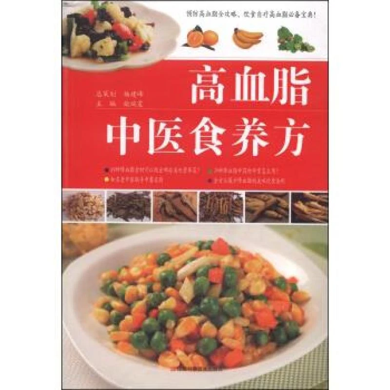 正版 高血脂中医食养方 柴瑞震 9787539049991