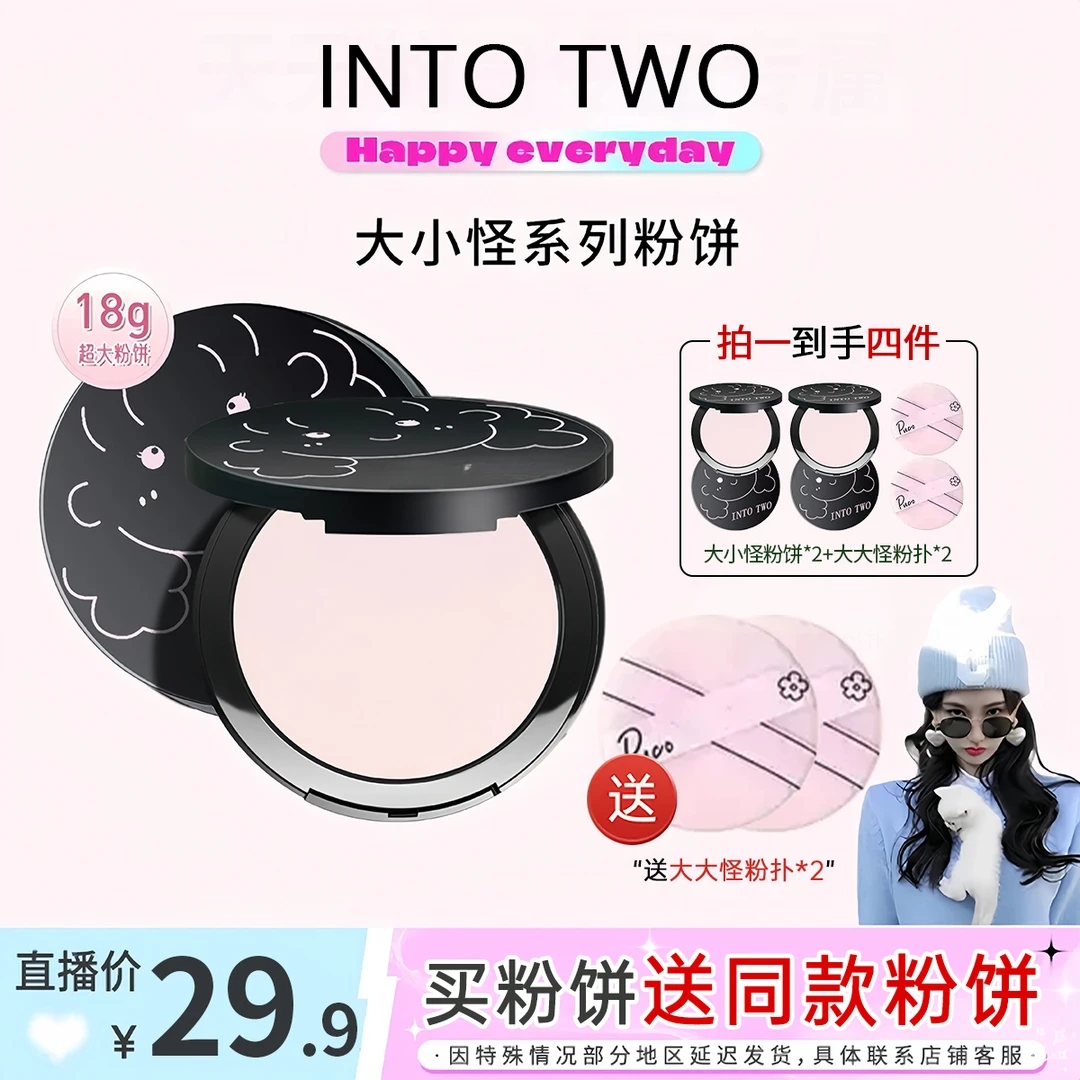 【买一送一 王炸组合 共到手36g】正品大小怪粉饼定妆控油防水防汗
