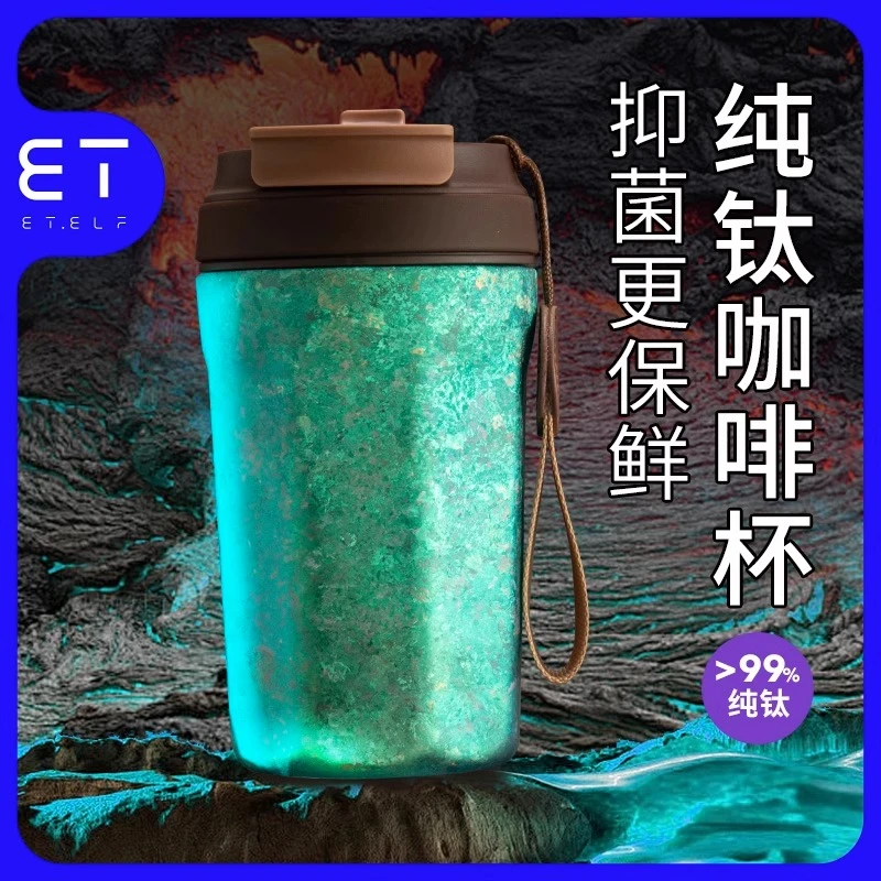 ET纯钛保温保冷咖啡杯高档便携随行杯男女高颜值双饮口钛杯吸管杯