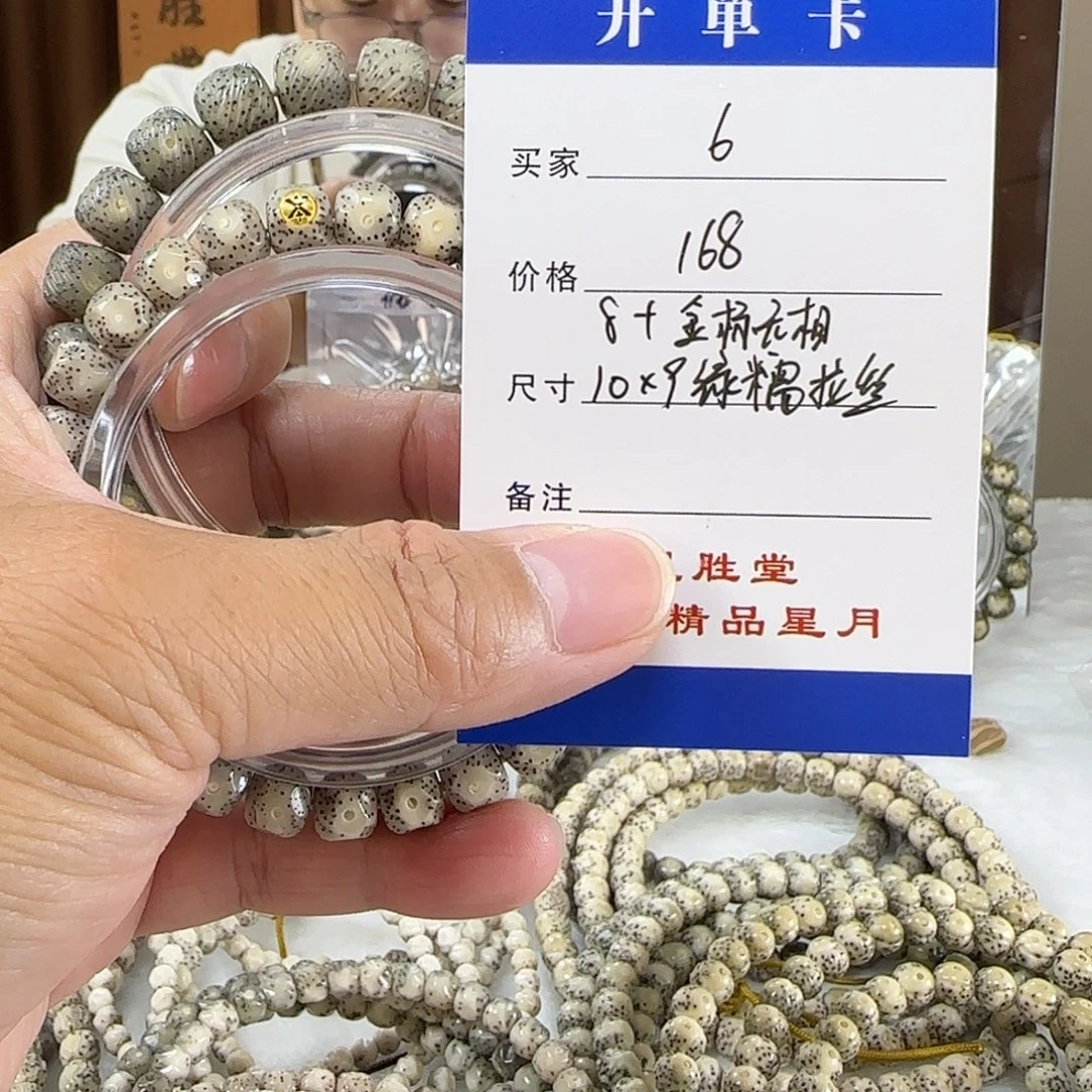 手串星月菩提第六单