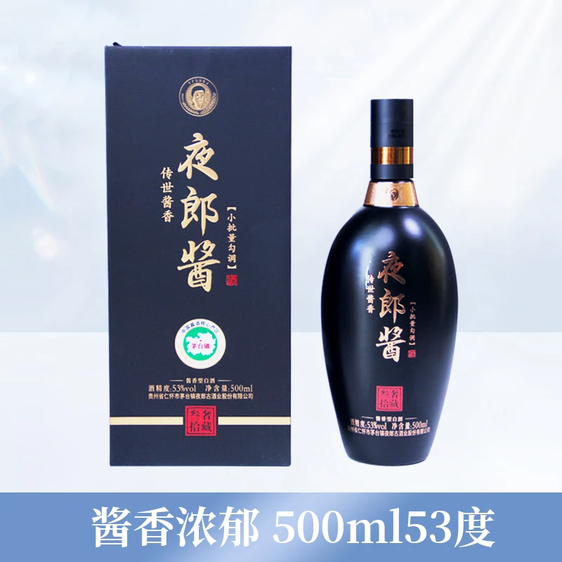 夜郎传说奢藏叁拾（两瓶装）  酱香型白酒【老汪专属】53度500ml*2
