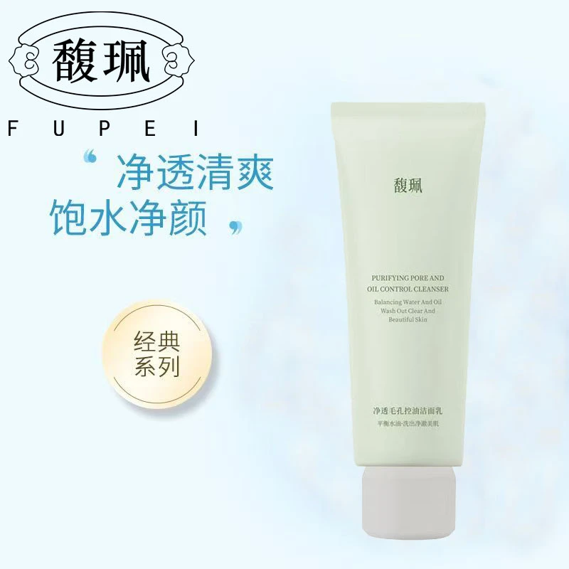 馥珮净透毛孔控油洁面乳面部清洁泡沫细腻洗面奶学生脸部净肤产品