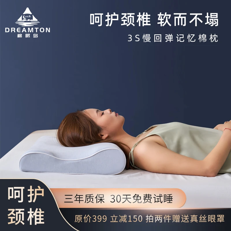 Dreamton棉眠岛云端家用慢回弹睡眠零压力热销记忆枕耳洞枕头儿童