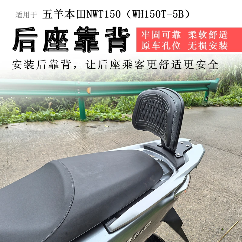 适用于本田NWT150后靠背后座腰靠腰托腰垫加大柔软牢固可靠改装