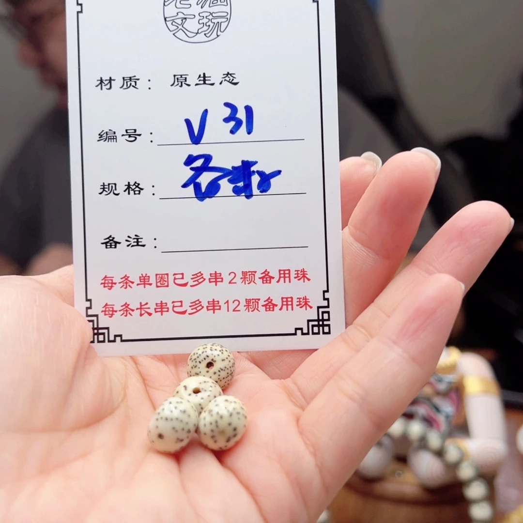 嫂***他星月菩提手串31 星月菩提