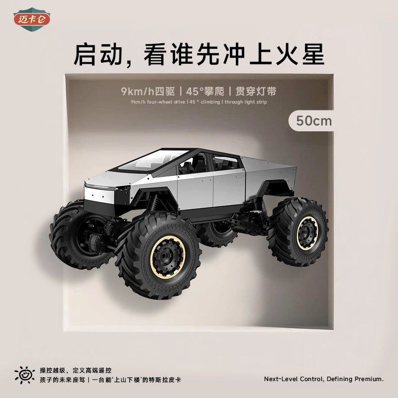 圣诞礼物【50cm合金】迈卡仑赛博皮卡遥控越野车四驱2-12岁儿童玩具