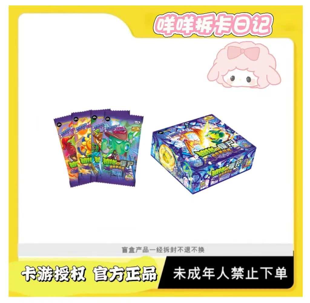 卡游【咩咩玩法合集】植物大战僵尸奇妙自然之旅超时空历险第7弹