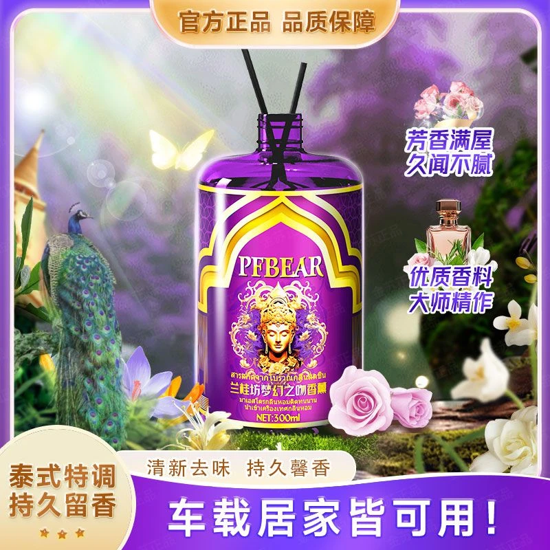 【南总专属】【三单五单囤 拍5瓶发6瓶】泰国兰桂坊香薰大容量3-FX3-1