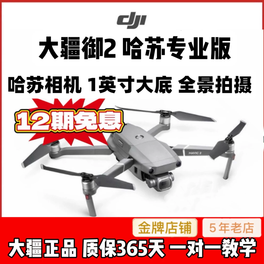 95新 DJI/大疆 御2 Pro专业版/电影级超清/影视套装可折叠DJI大疆