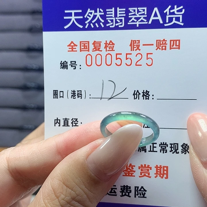 未镶嵌戒圈翡翠5525