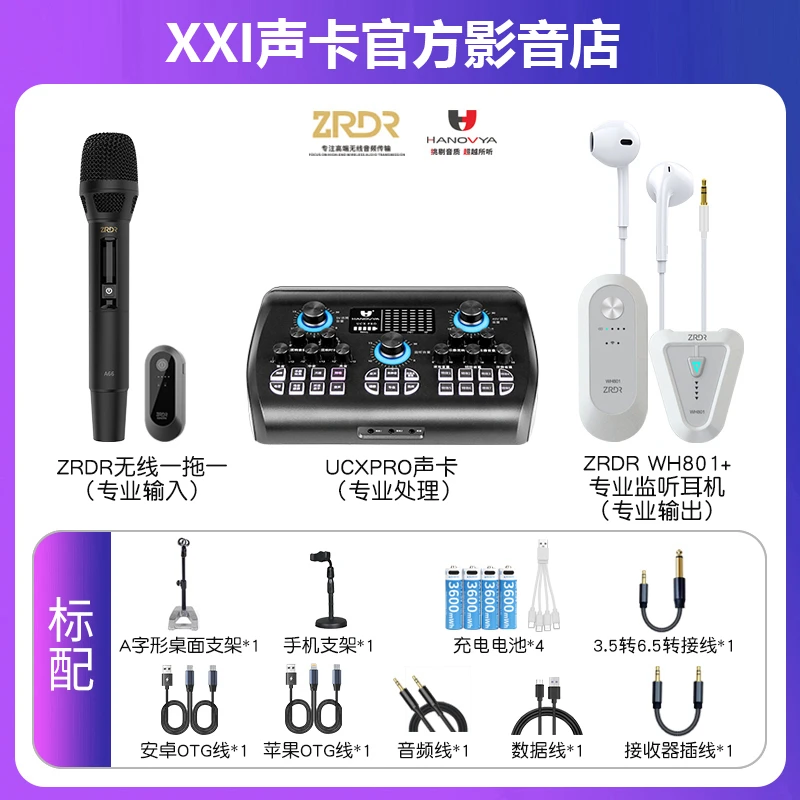 【A66无线麦无线耳机基础套装】汉诺威亚声卡专业直播唱歌录音套装
