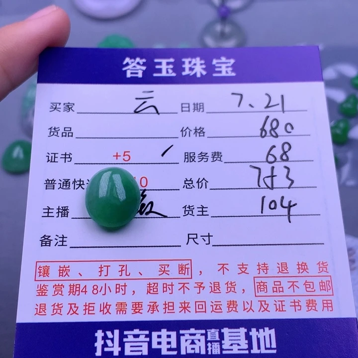 翡翠未镶嵌颈饰云**峰