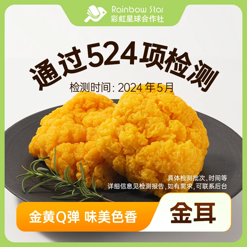 彩虹星球｜生态金耳新鲜食材金耳菌软糯细滑金耳刺身汤羹素炒1000g