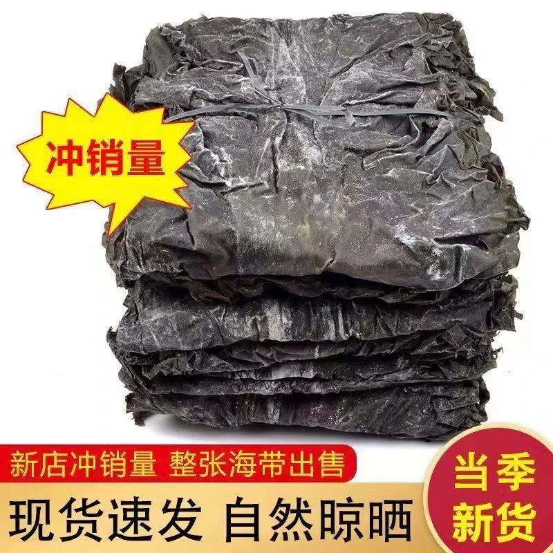 霞浦海带干货日晒海带干货软糯煲汤凉拌去头部海带煲汤火锅凉拌
