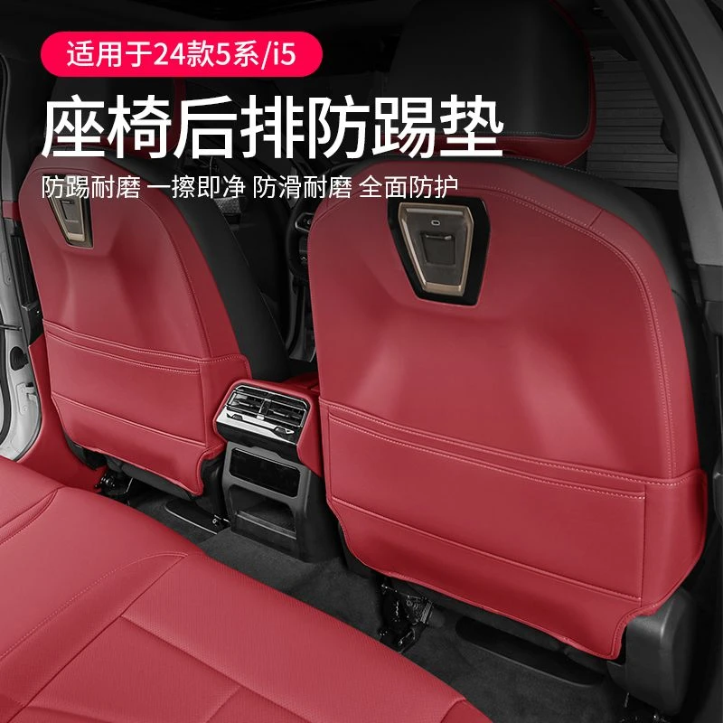 25款宝马新5系i5后排座椅防踢垫防护保护垫525 530汽车内装饰用品