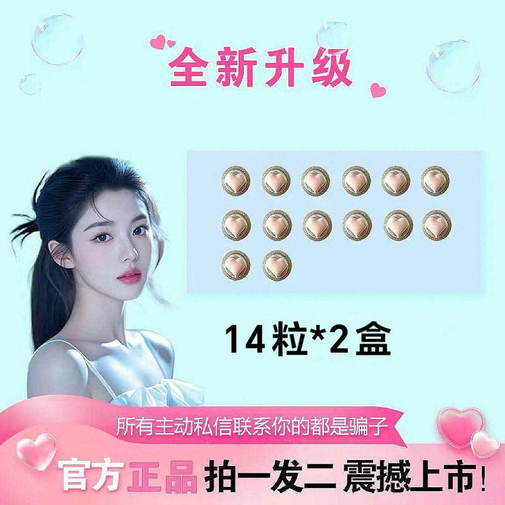 【拍一发二】13.0高配版一盒14粒 X