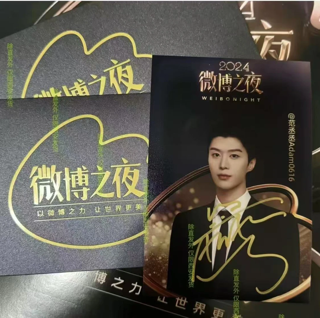 范丞丞微博之夜最新活动亲笔签名照片粉丝礼品收藏