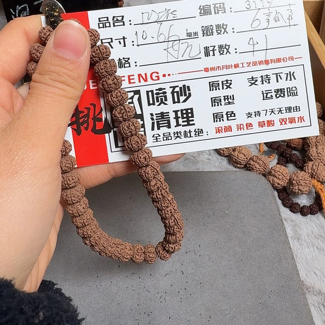 吊坠金刚菩提Aaaaaa3119