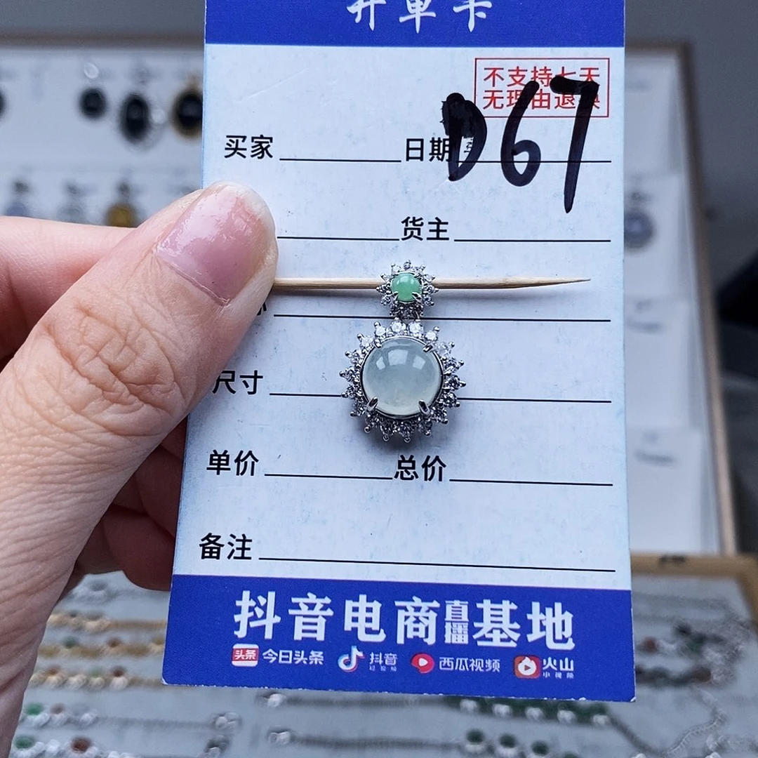 未镶嵌戒指翡翠吊坠