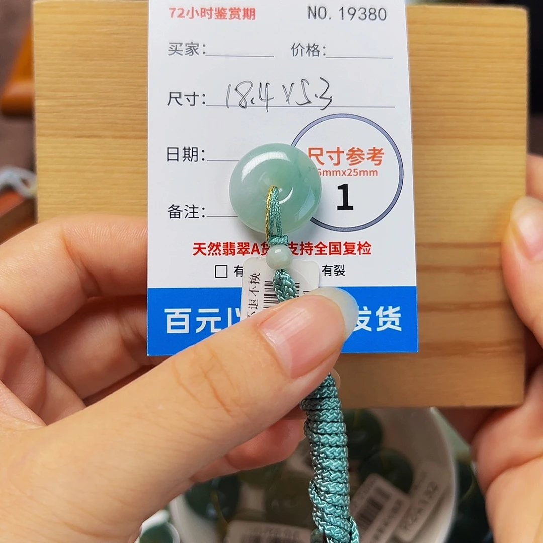 颈饰未镶嵌翡翠平安扣9380