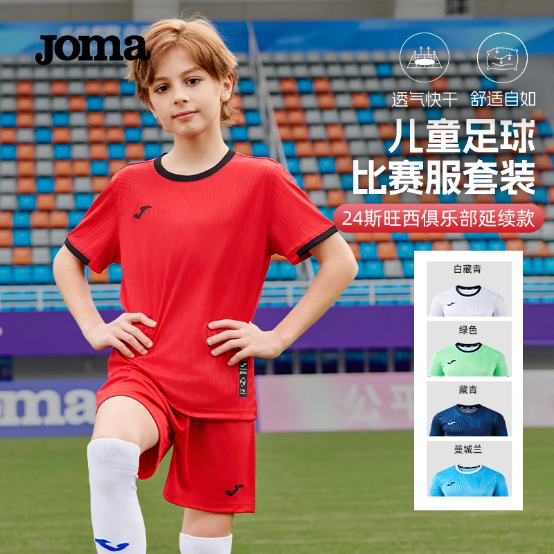 【可定制】JOMA荷马新款比赛服套装儿童款足球训练服斯旺西灵感款