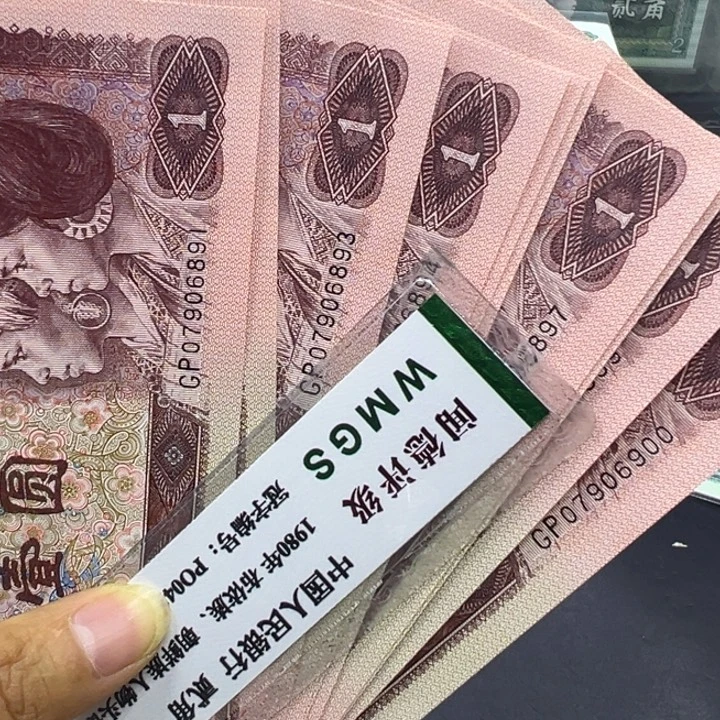 纸退市人民币961标十