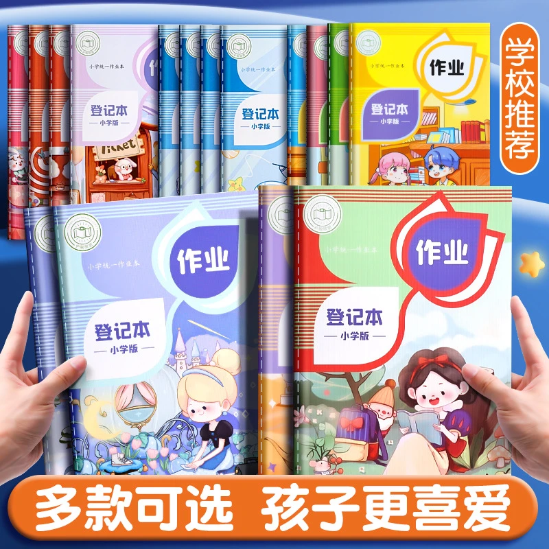 作业登记本小学生专用作业记录本记作业本课堂家庭作业一二三年级