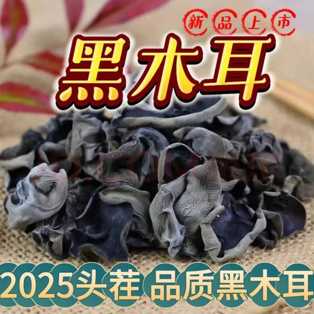 农家黑木耳干货肉厚无根一袋一斤装