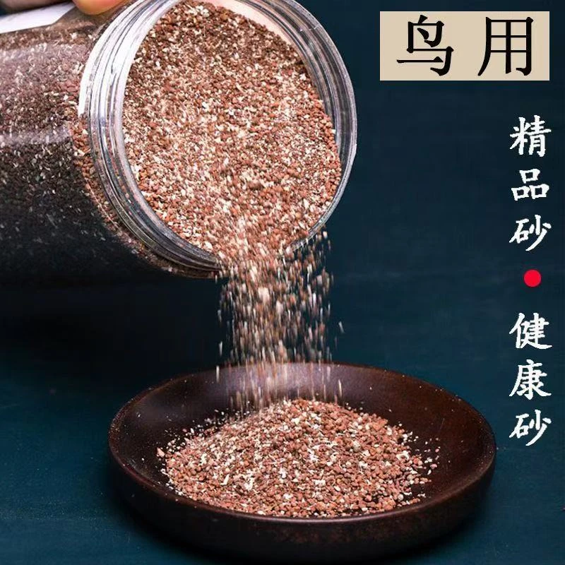 鹦鹉专用保健砂高钙虎皮牡丹旋风宠物鸟饲料食物补钙专用红土沙