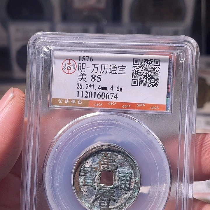 铜EB封装评级盒子币一个0674