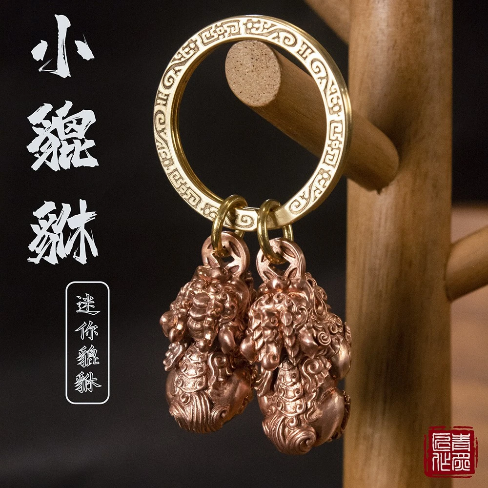 全紫铜小貔貅钥匙扣手把件小号迷你包挂件皮丘国潮原创