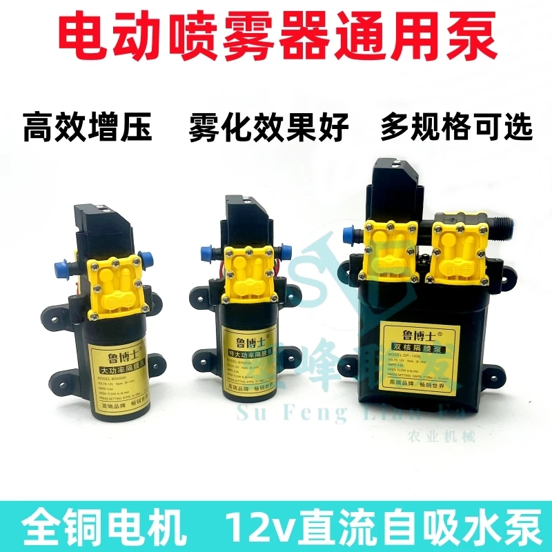 农用鲁博士电动喷雾器8.0双核泵高压洗瓶器启停隔膜泵增压水泵