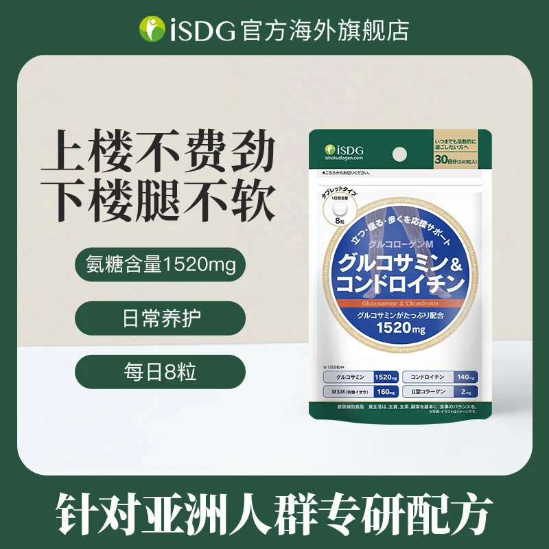 ISDG日本进口正品中老年日常养护关节硫酸氨糖软骨素 240粒/袋