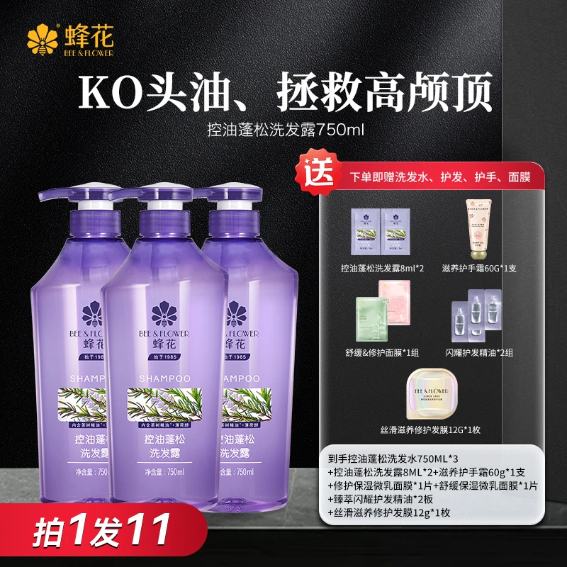 【拍一到手11件】蜂花控油蓬松洗发水750ml去油净爽发丝芳香【商城】