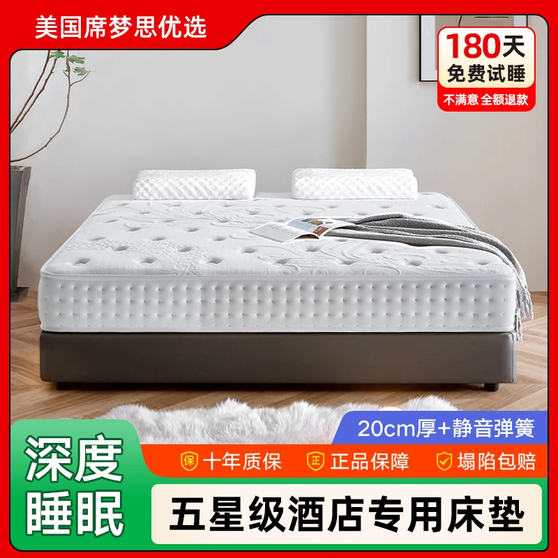 席梦思床垫三星级酒店睡感/超软进口乳胶家用护脊卷包同款