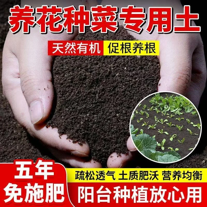 营养土养花种菜通用型有机种植土适合花卉绿植盆栽家庭园艺有机土