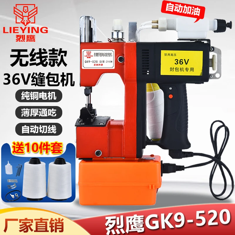 烈鹰GK9-520自动加油充电缝包机锂电池超大容量封包机打包缝口机