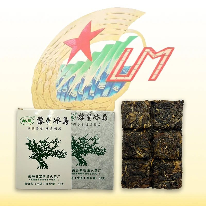 国营黎明茶业 冰岛方砖50克 生茶熟茶 冰糖甜普洱茶 生茶熟茶