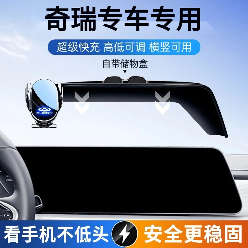 奇瑞瑞虎全系手机车载支架无线充电专用手机导航架汽车用品配件