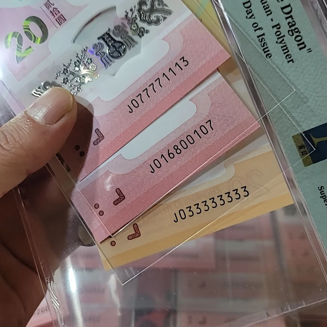 孤*蛇钞号码016800107/771113评级付费